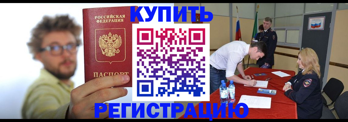 прописка штамп в Ефремове