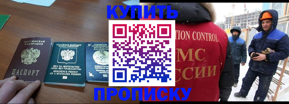 прописка законно в Ефремове